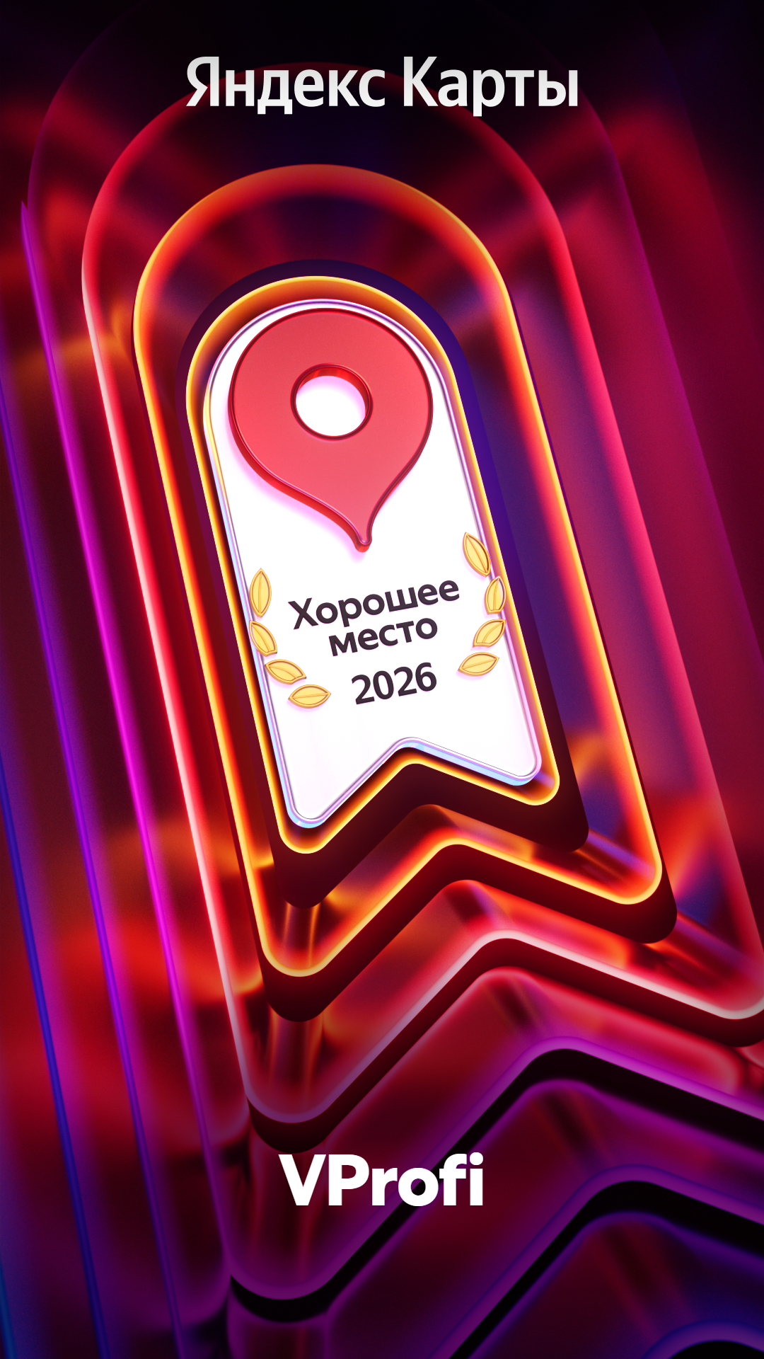 Награда клиники VProfi